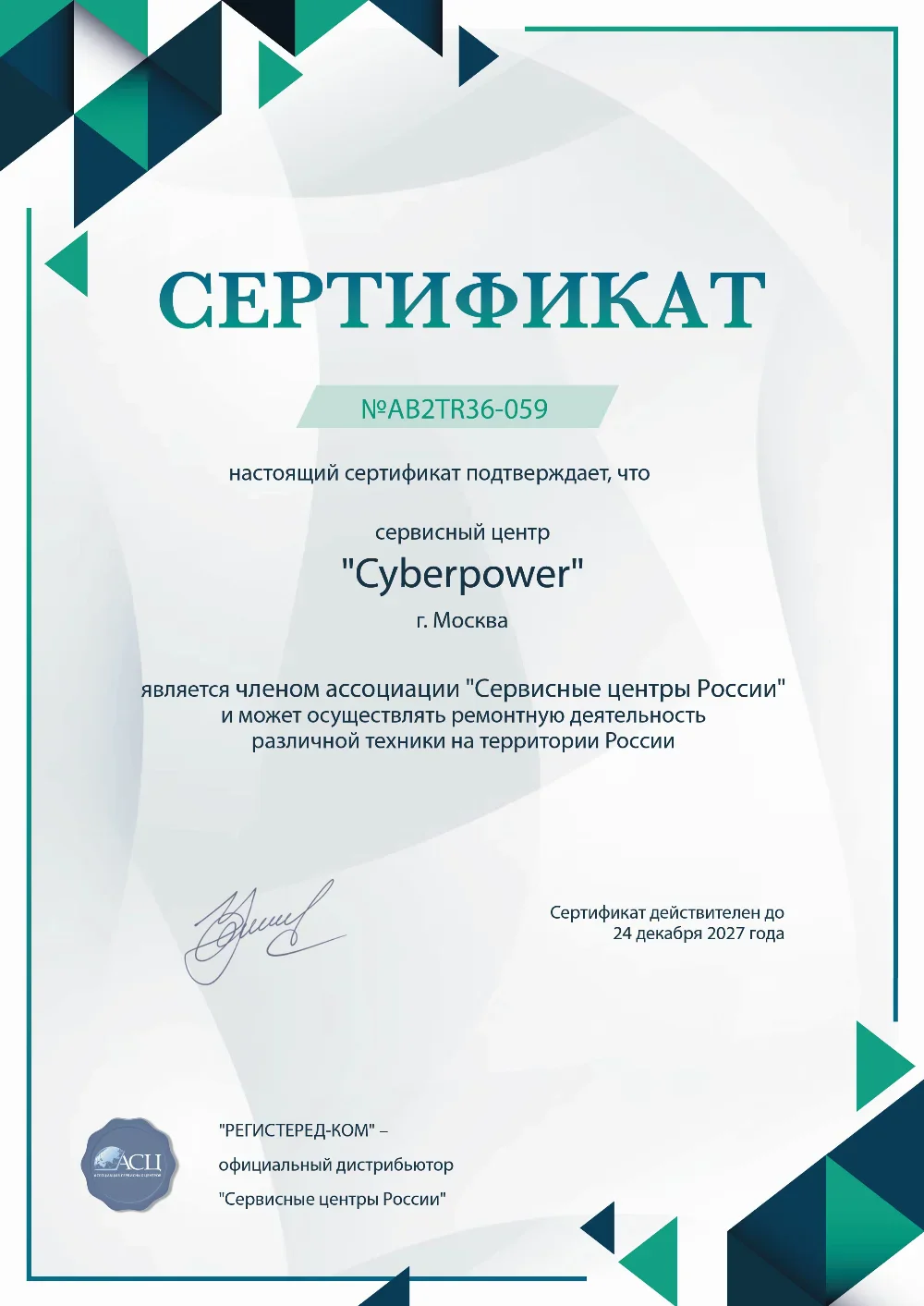 pnz.cyberpower-fix.ru Сертификат квалификации сервисного центра по ремонту техники CyberPower